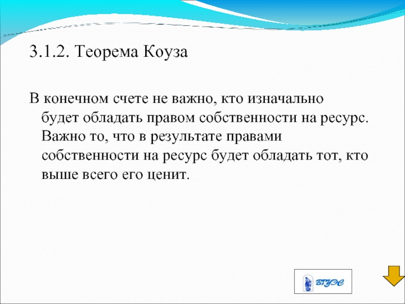 В конечном счете. Решения в конечном счете ... ?. В конечном счёте простота. В конечном счете не важно.