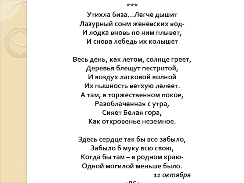 Стихи тютчева солнце. Тютчев пламя рдеет пламя пышет. Утихла биза легче дышит. Пламя рдеет Тютчев. Стих Тютчева пламя рдеет.