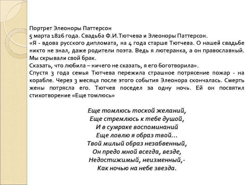 Анализ стихотворения тютчева еще томлюсь тоской желаний по плану