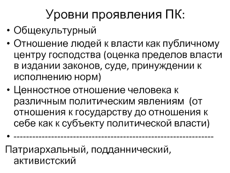 Предел власти. Как надстроечные правовые явления влияют на базисные.