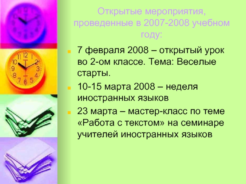 Была открыта в 2008 году