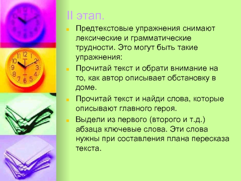 Текстовая основа. Предтекстовые упражнения. Предтекстовые упражнения по английскому. Снятие лексических трудностей. Текстовые Подтекстовые предтекстовые упражнения.