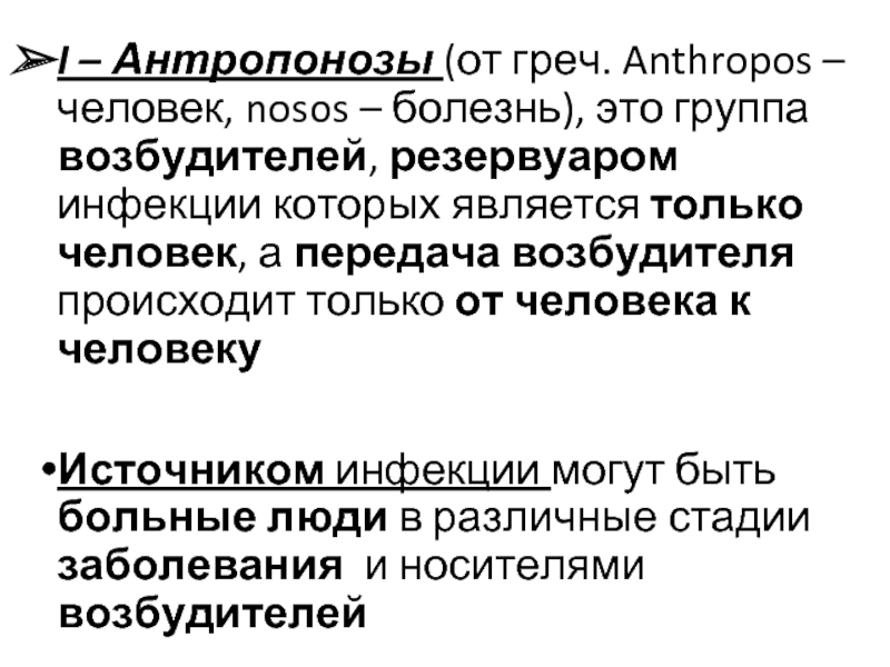 Антропонозы с аэрозольным механизмом передачи. Антропонозы с аспирационным механизмом передачи. Антропонозные инфекции с аэрозольным механизмом. Антропонозы примеры заболеваний. Антропонозы список.