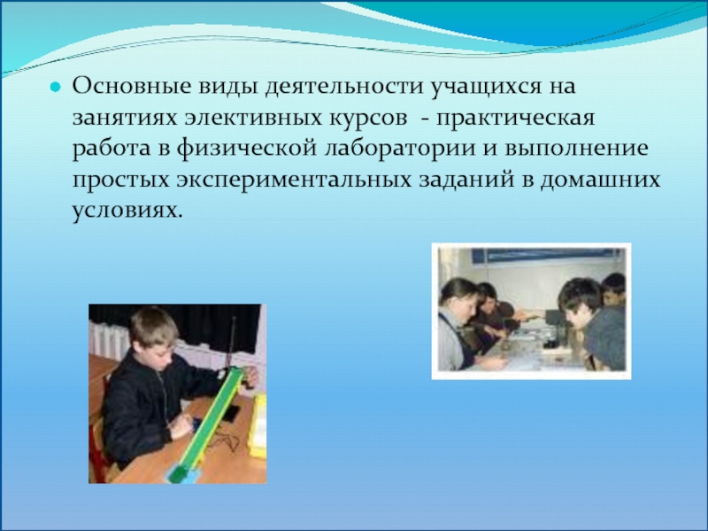 Виды активности школьников. Ведущий вид деятельности школь. Ведущие виды деятельности для учеников основной школы. Ведущие типы деятельности у школьников. Ведущим видом деятельности учащихся основной школы является.