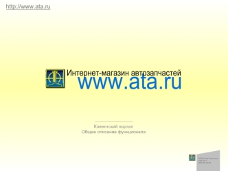 www.ata.ru