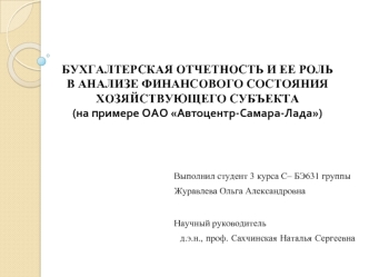 Бухгалтерская отчетность и ее роль в анализе финансового состояния хозяйствующего субъекта