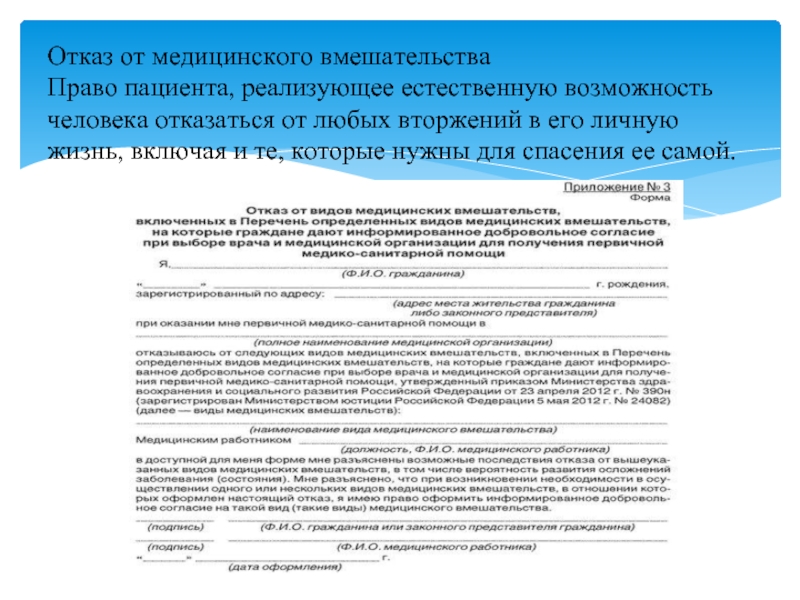 Отказ от медицинского вмешательства в детском саду образец