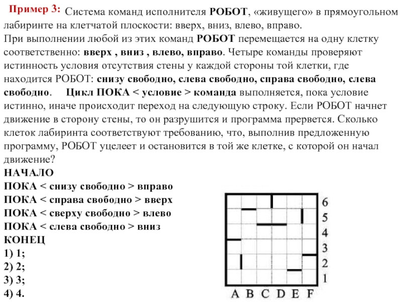 Робот не может переместиться за границы поля