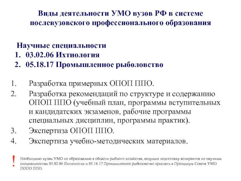 Закон о послевузовском образовании. Образовательная программа аспирантуры. Учебно-методическое управление. Этапы обучения в аспирантуре. Послевузовское профессиональное образование.