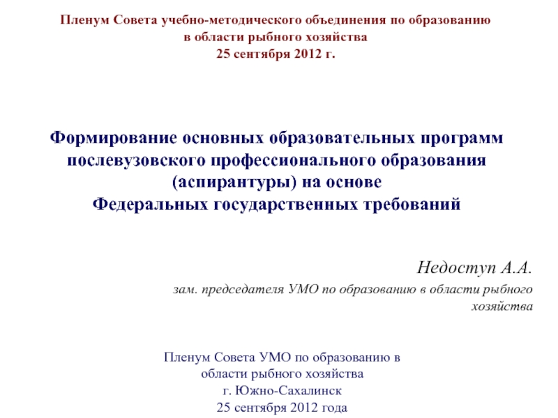 Учебно методического объединения по образованию. Программы аспирантуры по ФГТ. Программы дополнительного образования для аспирантов. Федеральные государственные требования аспирантура рисунки. ФГТ аспирантура особенности.