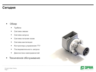 Турбина. Газовая турбина ОР16