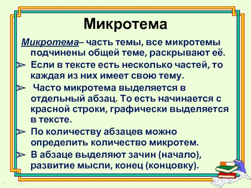 Микротема 3 абзаца музей сыграл первенствующую роль