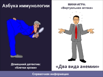 Два вида анемии