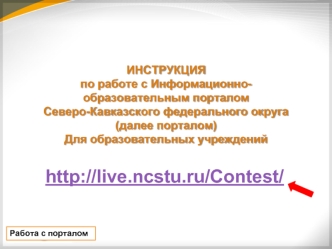 http://live.ncstu.ru/Contest/