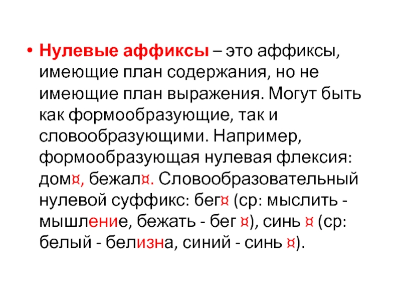 Варьирование слова в плане выражения и в плане содержания