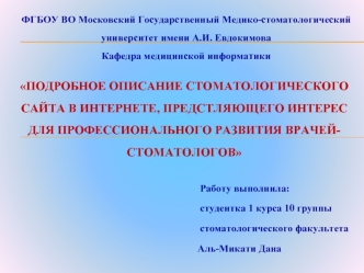 Стоматологический сайт в интернете, для профессионального развития врачей стоматологов