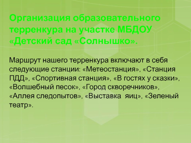 Образовательный терренкур в детском саду презентация