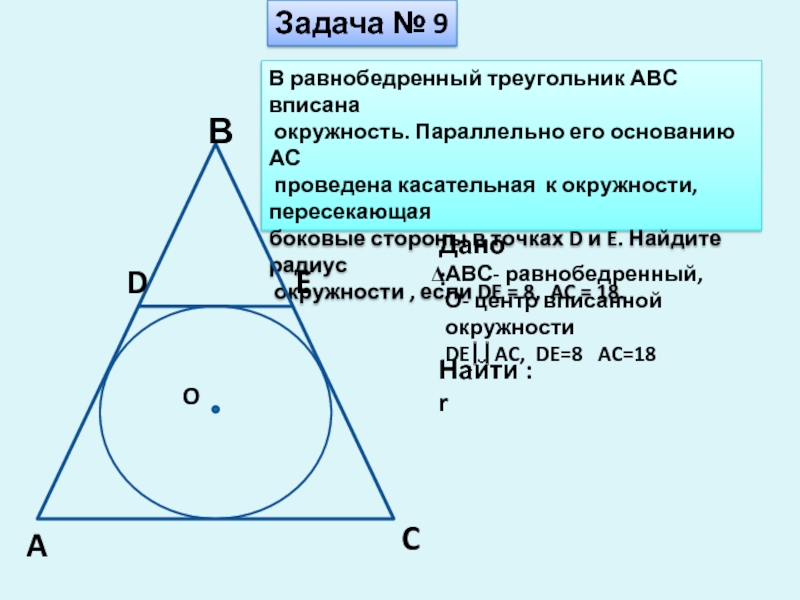 Треугольник abc вписан в окружность с центром