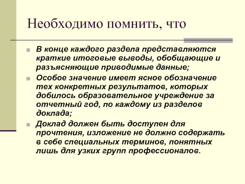 Обобщенный вывод. Итоговые выводы. В конце выступления следует сделать обобщающий вывод. Обобщенный вывод в экономике. Обобщение и выводы Аси кратко.