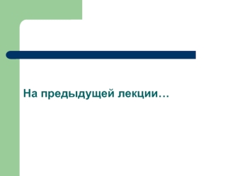 Лекция 7. Электрофильное замещение в ароматических системах