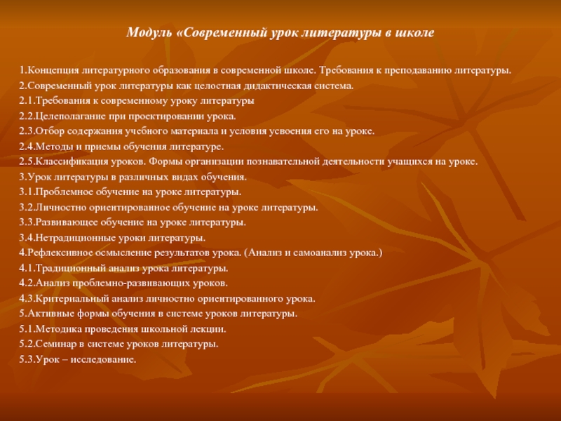 Уроки литературы 8. Урок литературы в современной школе. Концепции литературного образования. Преподавание литературы. Концепции преподавания литературы в школе.