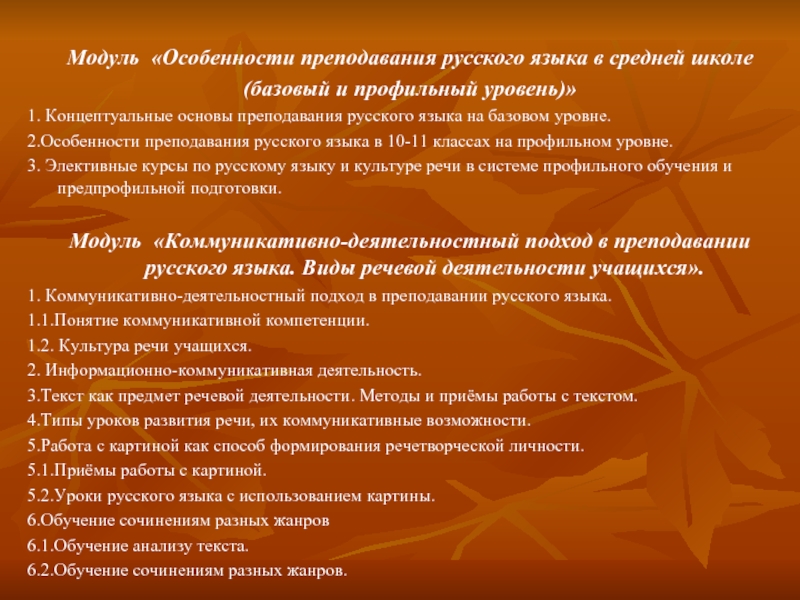 Особенности преподавания. Базовые дисциплины преподавания русского языка. Особенности преподавания русского языка в коррекционной школе. Особенности учения.