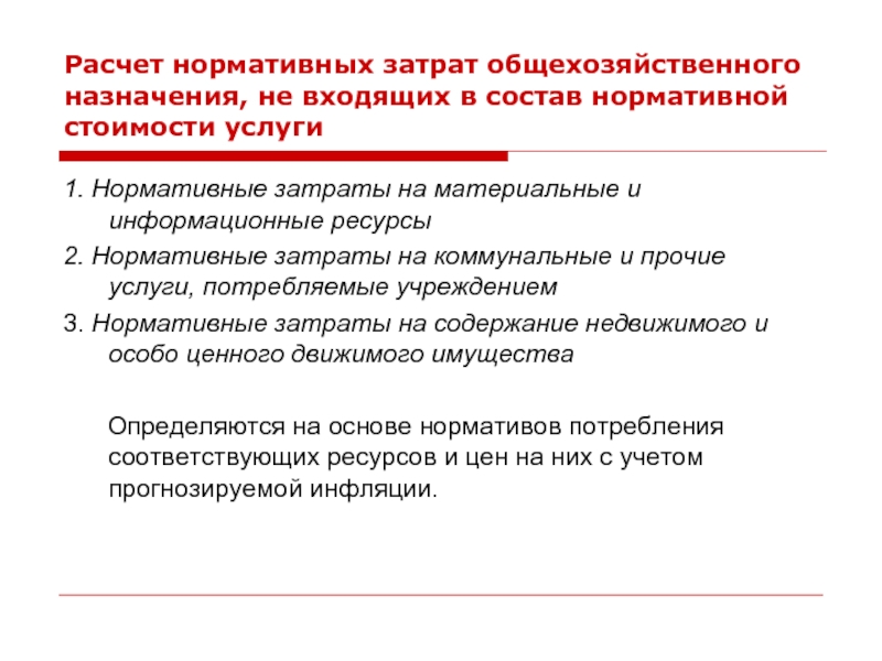 Назначение услуг. Назначение общехозяйственных услуг. Общехозяйственные услуги Назначение отрасли. Общехозяйственные услуги пример. Общехозяйственное Назначение это.