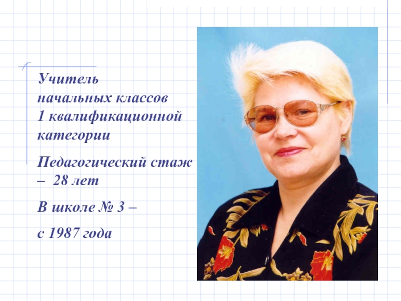 Педагог автор. Репетитор начальных классов. Светлана Николаевна учитель начальных классов. Учитель начальных классов первой квалификационной категории. Статус учителя начальных классов.