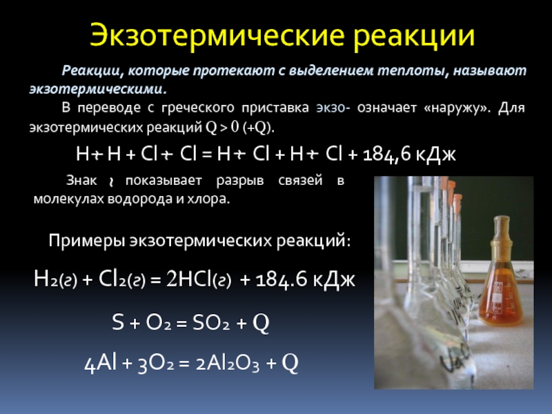 Укажите схемы или уравнения гомогенных экзотермических реакций обмена