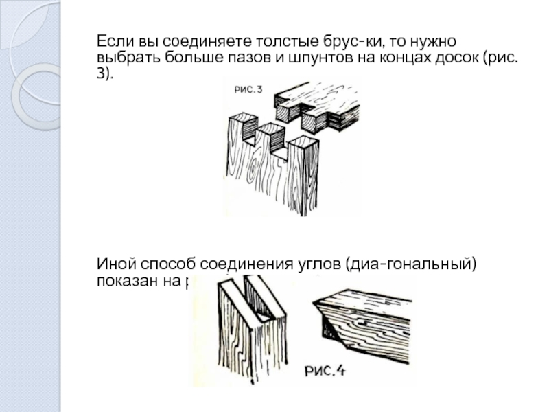 Соединение брусков из древесины 6 класс презентация