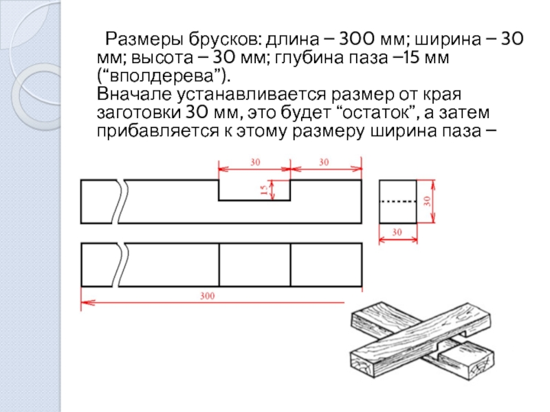 Какого размера бруски