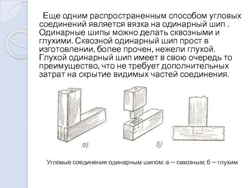 Соединение брусков из древесины 6 класс презентация