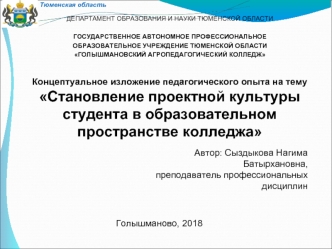 Становление проектной культуры студента в образовательном пространстве колледжа