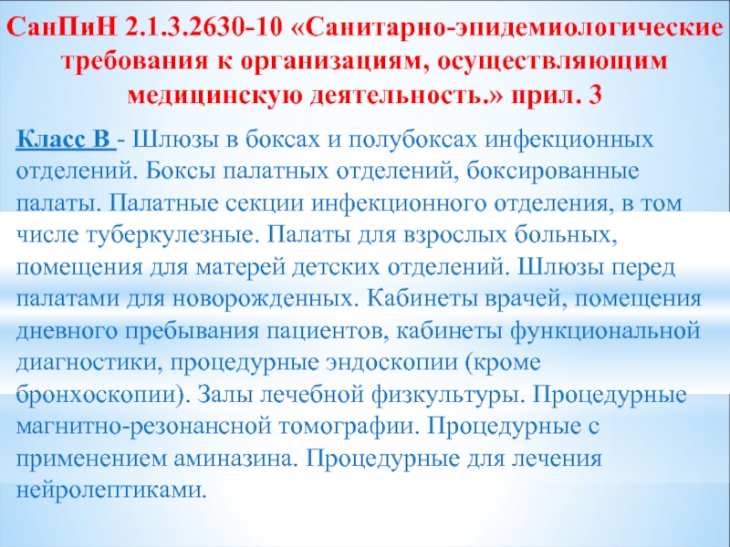 Санпин 2.1 3.2630 10 действующий