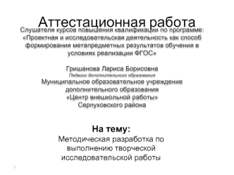 Аттестационная работа. Творческий проект: Кукла-столбушка в русском народном костюме