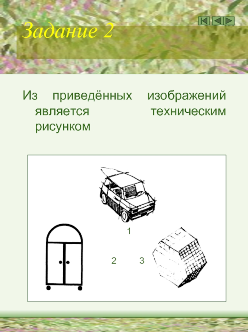 Задание 2 закончить технический рисунок предмета. Технической рисунок является. Громоздкие технические рисунки. Картинки по следовательности машины технический рисунок.