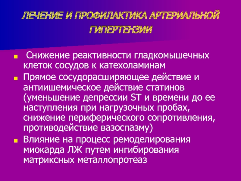 Снижение реактивности