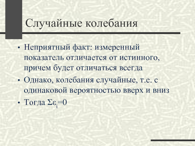 Случайные колебания. Кренделл случайные колебания. Колебания Информатика. Случайные колебания автомобиля.