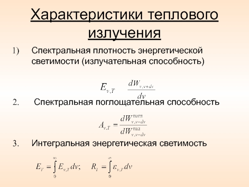 Излучательная способность