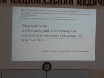 Організація амбулаторної і стаціонарної допомоги міському і сільському населенню