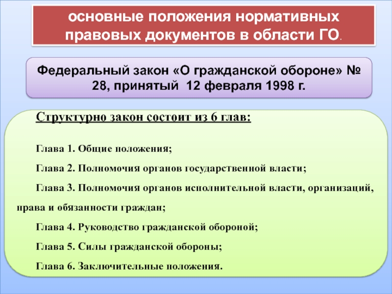 Привести в соответствие с положением закона