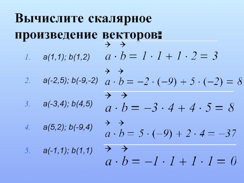 Даны векторы вычислите скалярное произведение. Вычислить вектор (2a-2b)*(a+2b).