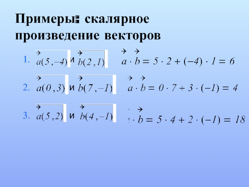 Найдите скалярное произведение векторов a b c. Скалярное произведение векторов примеры. Скал,рное произведение векаторов пример. Скалярное произведение векторов что такое пр. Скалярное произведение векторов примеры с решением.