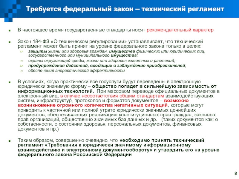 Фз технический регламент. Технический регламент носит характер. Технические регламенты носят. Рекомендательный характер в законе. Рекомендательный характер государственных стандартов.