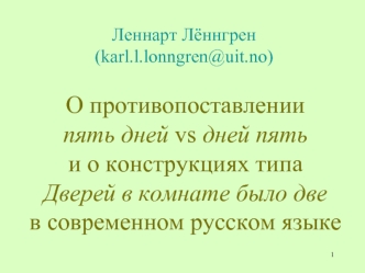 О противопоставлении
пять дней vs дней пять
и о конструкциях типа
Дверей в комнате было две
в современном русском языке