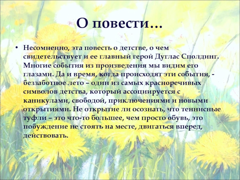 Цитаты из книги из одуванчиков. Брэдбери вино из одуванчиков. Вино из одуванчиков презентация. Вино из одуванчиков повесть. Вино из одуванчиков книга.