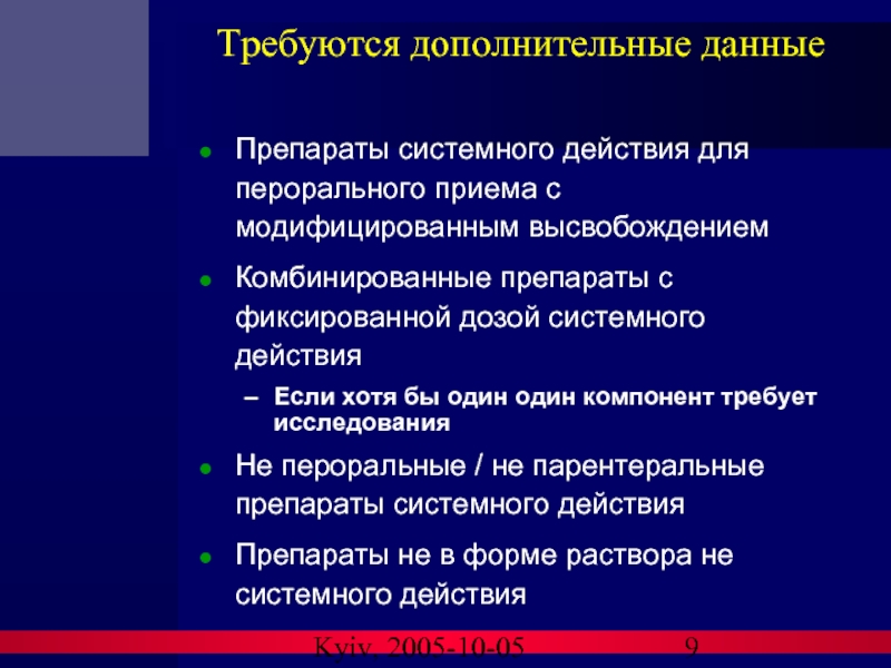 Kyiv, 2005-10-05 Требуются дополнительные данные Препараты системного действия для перорального приема с