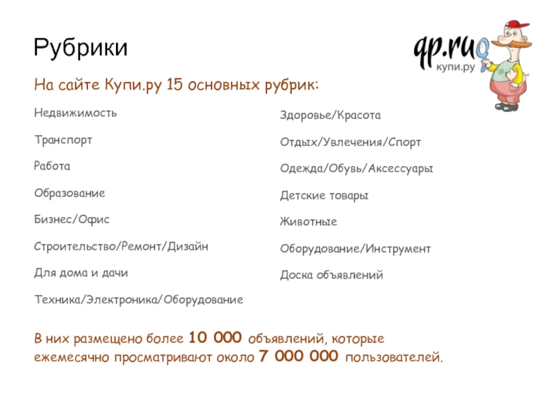 Рубрик объявлений. Что такое рубрика на сайте. Рубрики на сайте пример. Название рубрики для сайта. Рубрики для сайта интересные.