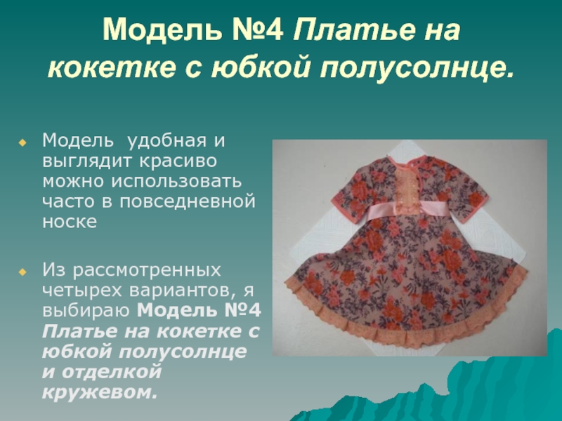 Платье 4 буквы. Платье с кокеткой. Платье с элементом кокетки. Платье по технологии 4 класс. Детское платье на кокетке.