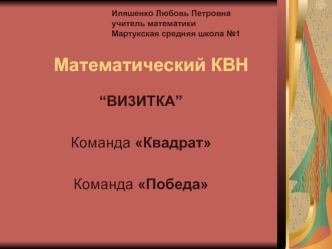 Математический КВН